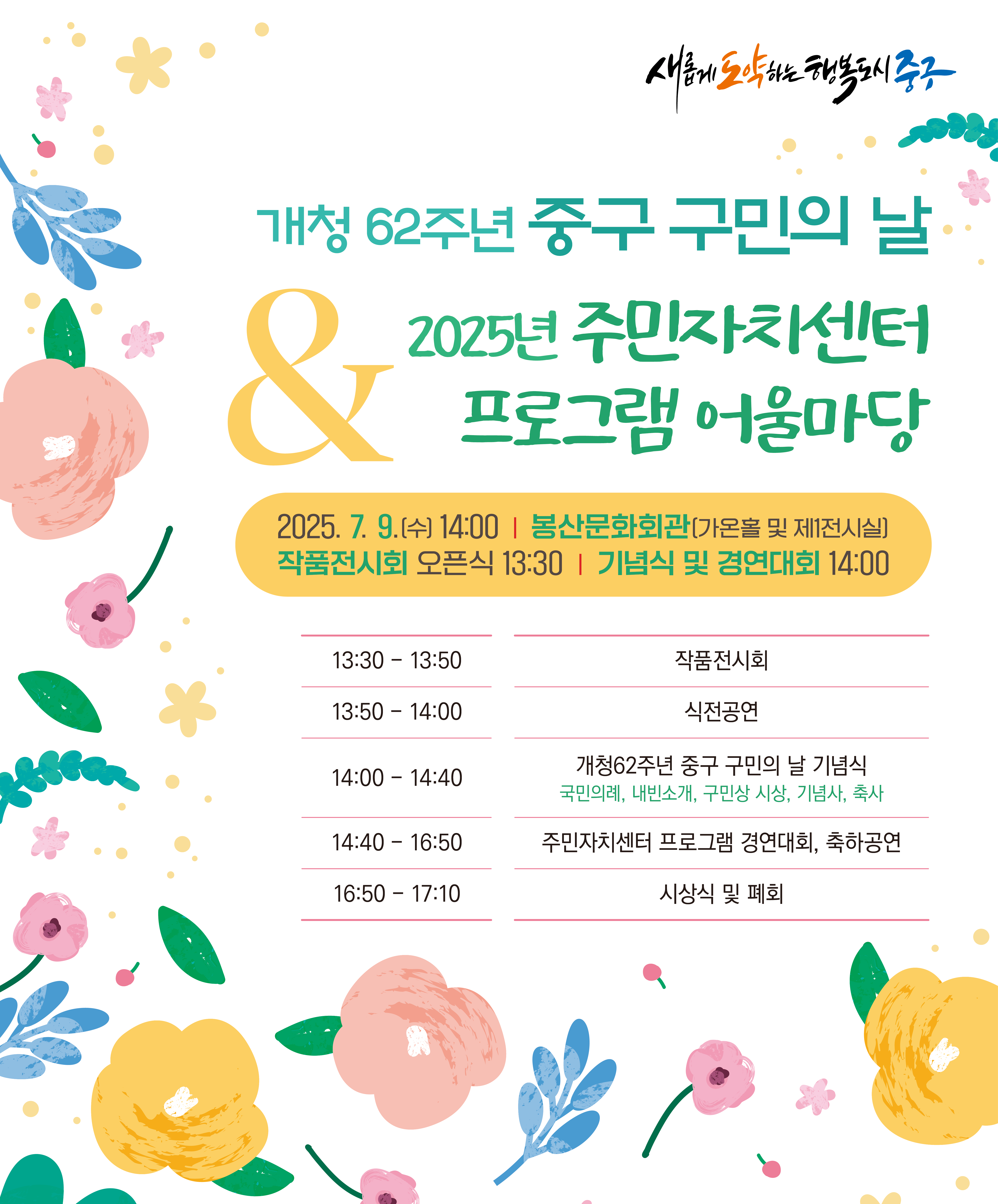 2025 중구 주민자치센터 프로그램 작품展 포스터